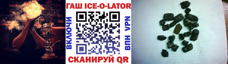 Гашиш Ice-O-Lator  Новочеркасск 